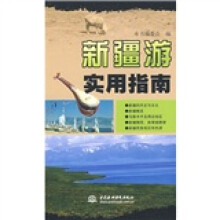 新疆游实用指南