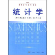 统计学(修订第3版)