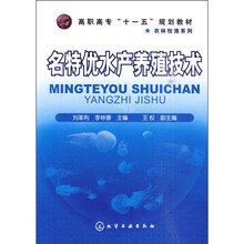 名特优水产养殖技术