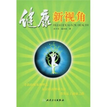 健康新视角