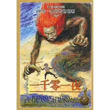 伴你一生的传世名著:一千零一夜(经典插图版)