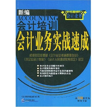 会计业务实战速成