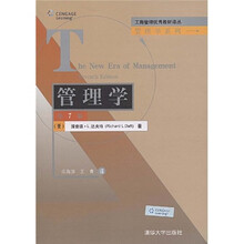 工商管理优秀教材译丛·管理学系列：管理学（第7版）