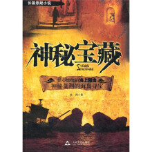 神秘宝藏