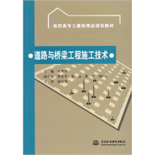 道路与桥梁工程施工技术