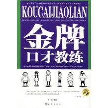 金牌口才教练