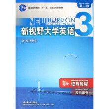 普通高等教育十一五国家级规划教材：新视野大学英语读写教程3（教师用书）（第2版）