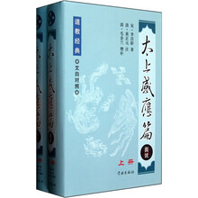 太上感应篇图说（上下）