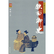 铁面御史