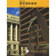 建筑摄影教程（原第3版）