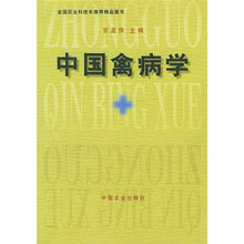 中国禽病学