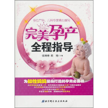 完美孕产全程指导