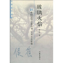 玻璃火焰（2006年卷）
