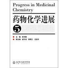 药物化学进展（5）