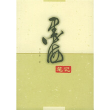 墨海笔记