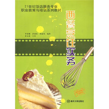 西餐烹饪实务