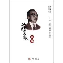 遗忘的文存：蒋廷黻文存