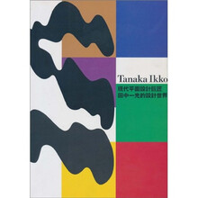 现代平面设计巨匠田中一光的设计世界