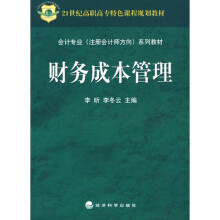 财务成本管理