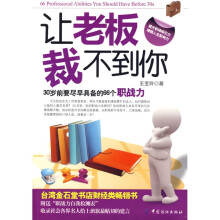 让老板裁不到你