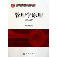 管理学原理(第2版)