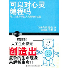 可以对心灵编程吗