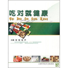 吃对就健康