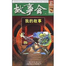 故事会:我的故事