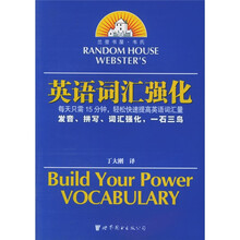 兰登书屋·韦氏:英语词汇强化