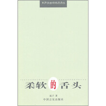 柔软的舌头