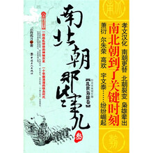 南北朝那些事3:乱世枭雄卷