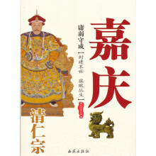 庸弱守成：清仁宗嘉庆