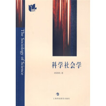 科学社会学