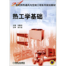 热工学基础