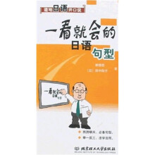 一看就会的日语句型