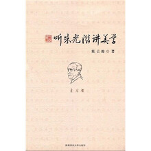 听朱光潜讲美学