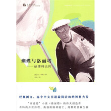 蝴蝶与洛丽塔纳博科夫传