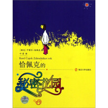 恰佩克的秘密花园