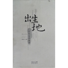 出生地广东本土青年诗选