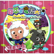 喜羊羊与灰太狼：惊天任务