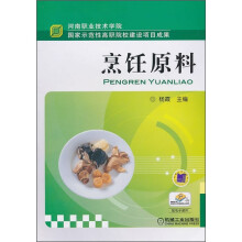 烹饪原料