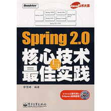 Java技术大系:Spring 2.0核心技术与最佳实践(附盘)