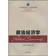 政治经济学