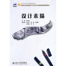 设计素描