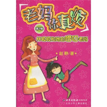 老妈你真烦（第2辑）林呱呱和她的唠叨老妈