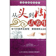 从头到脚话养生