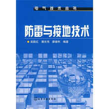 防雷与接地技术