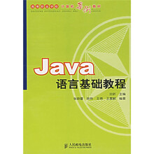Java 语言基础教程