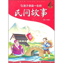 让孩子受益一生的民间故事