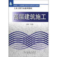 高层建筑施工